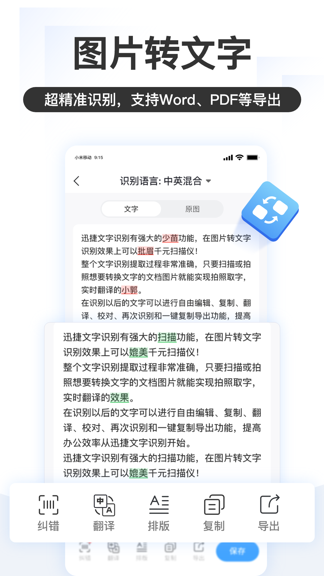 掌上識(shí)別王