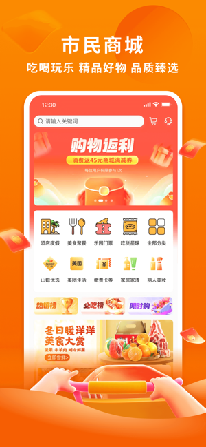 杭州市民卡AppiPhone版