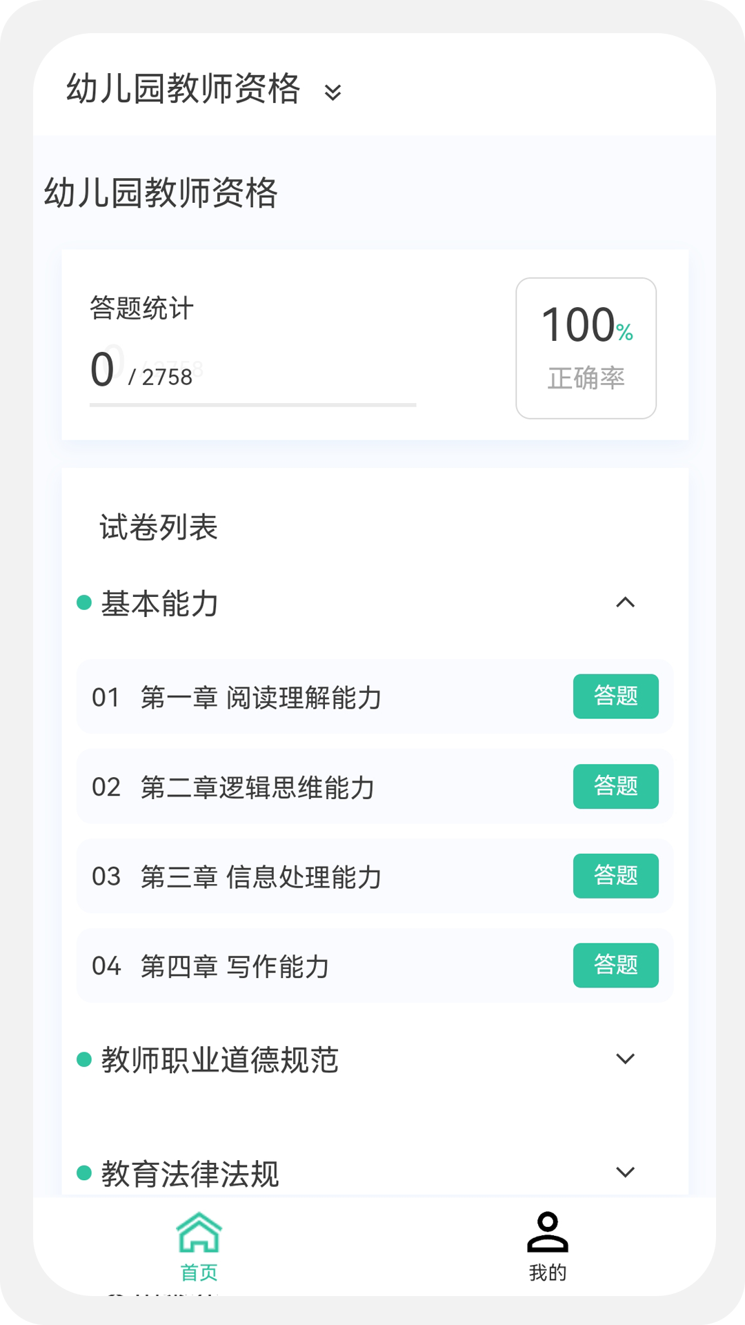 教師資格100題庫