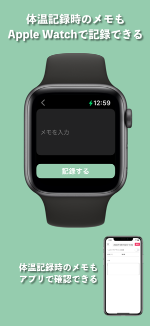 體溫記録カレンダーforWatchiPhone版