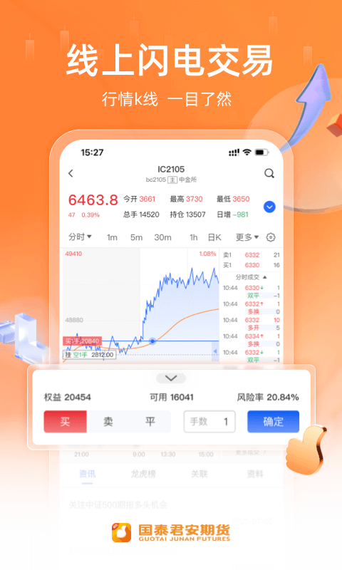 国泰君安期货鸿蒙版
