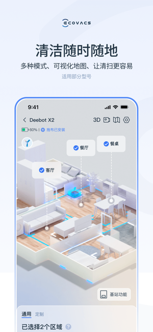 ECOVACSHOMEiPhone版