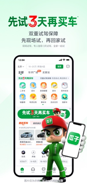 瓜子二手車iPhone版