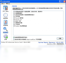 System Repair EngineerPC版