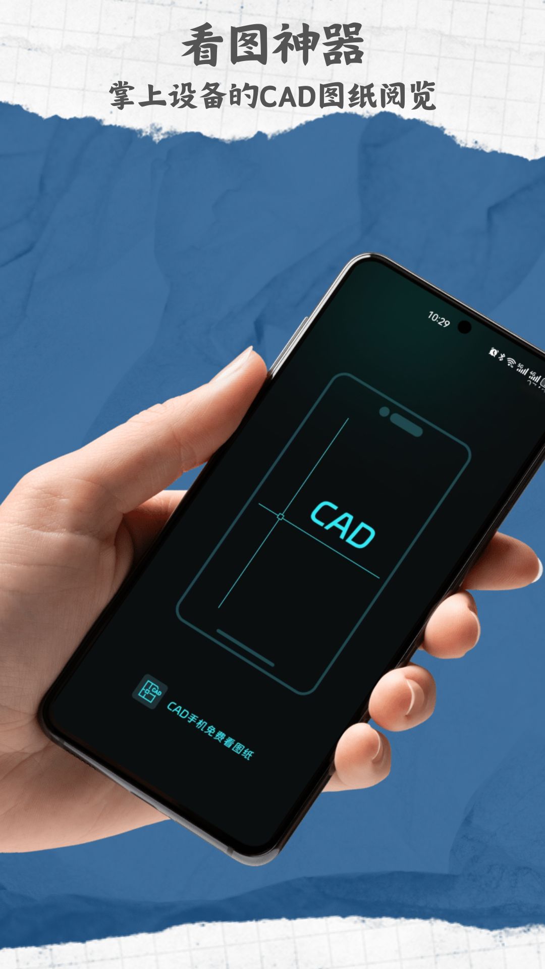 CAD手机免费看图纸鸿蒙版