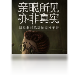 第五人格（手游電腦版）PC版