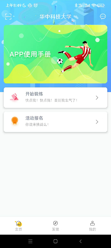 華中大體育