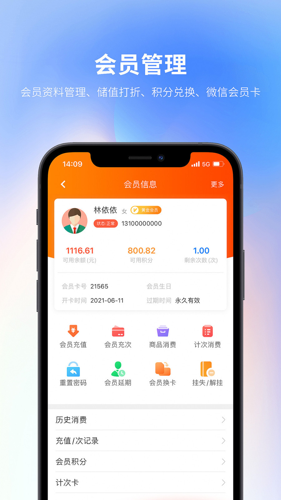 云上鋪會(huì)員收銀系統(tǒng)