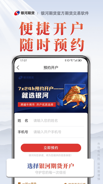 銀河期貨專業(yè)版鴻蒙版