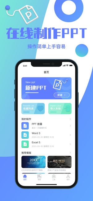 pptiPhone版