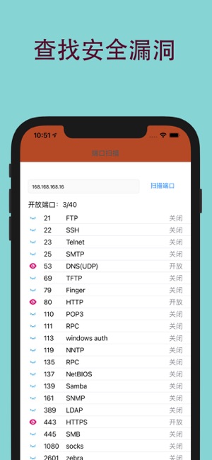 WiFi万能密码:防蹭网管家iPhone版