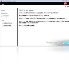 ThinkVantage System UpdatePC版