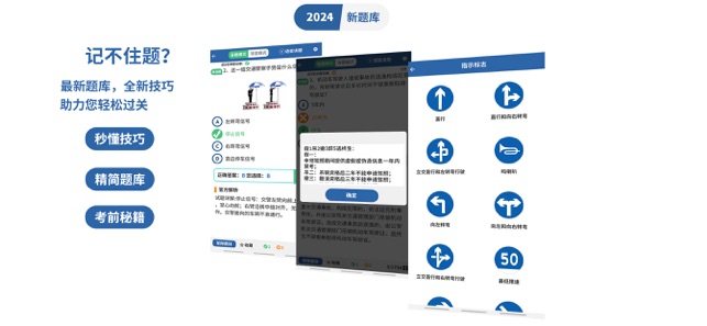 驾考模拟iPhone版