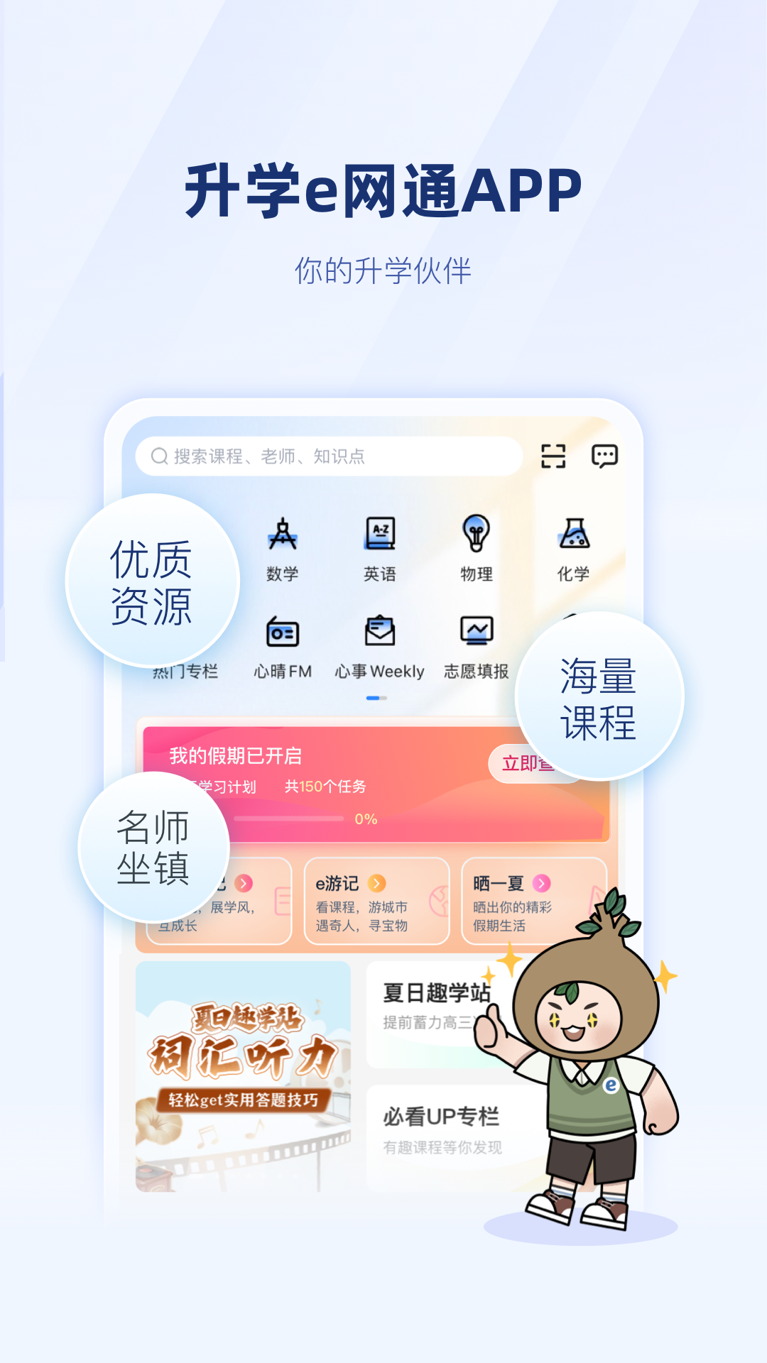 升学e网通鸿蒙版