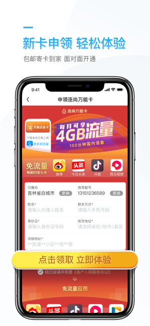 连尚万能上网iPhone版