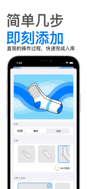 给给袜子iPhone版