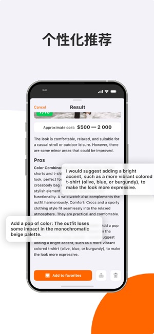 AI Stylist | 人工智能造型师：数字衣橱iPhone版