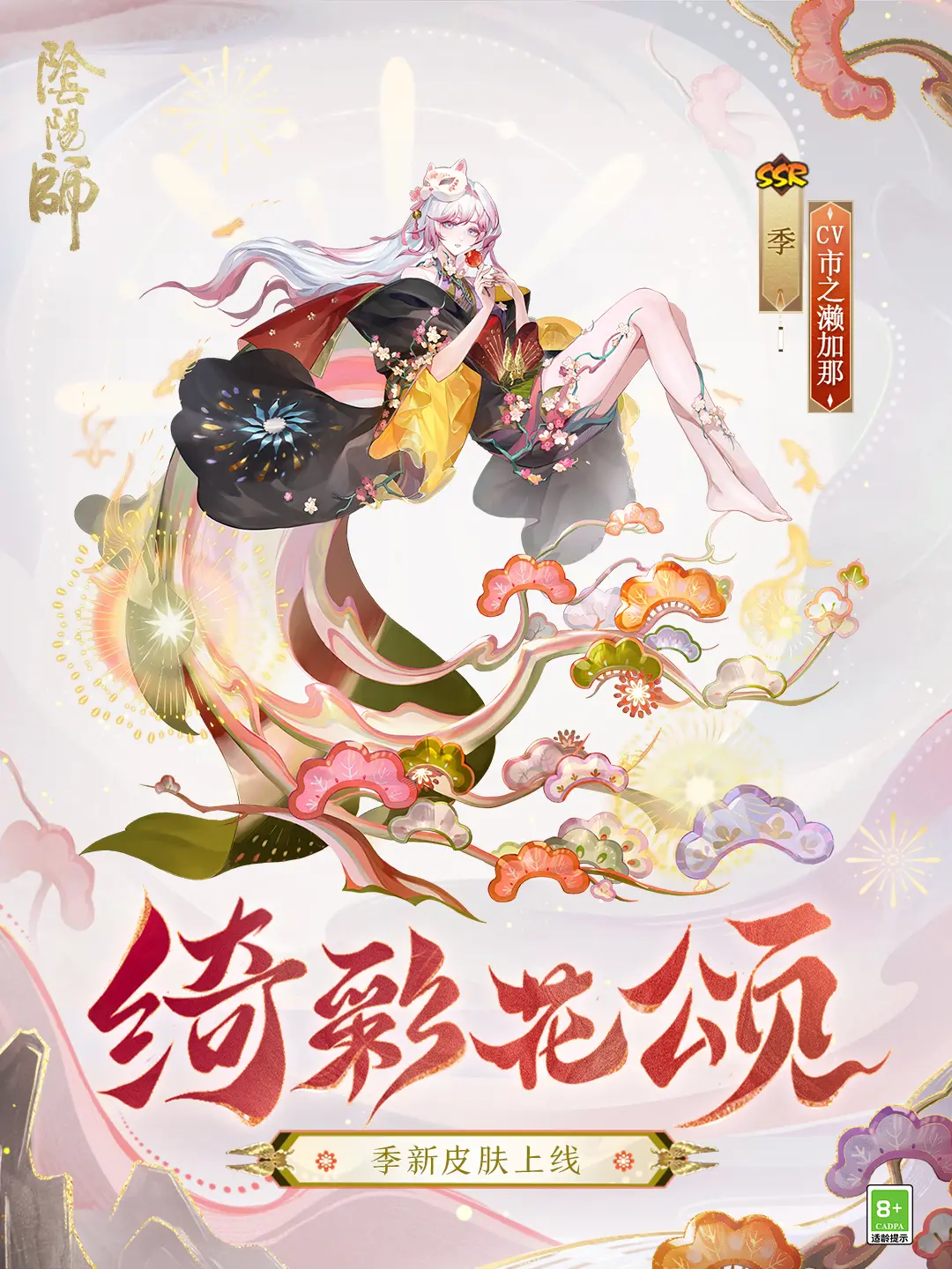 《阴阳师》☆ 季新皮肤情报☆