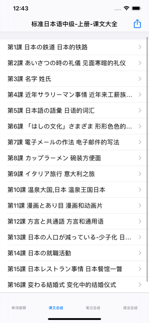 标准日语中级上‬iPhone版