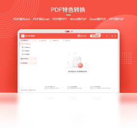 藍山PDF轉(zhuǎn)換器PC版