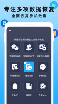手机恢复数据管家大师