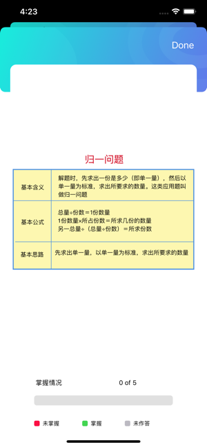 小学数学培优iPhone版