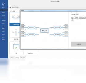 MindManager 21PC版