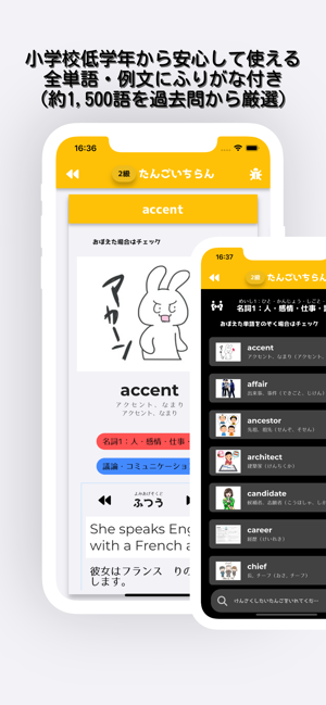 小学生からの英検®単語[２級・準２級編]iPhone版