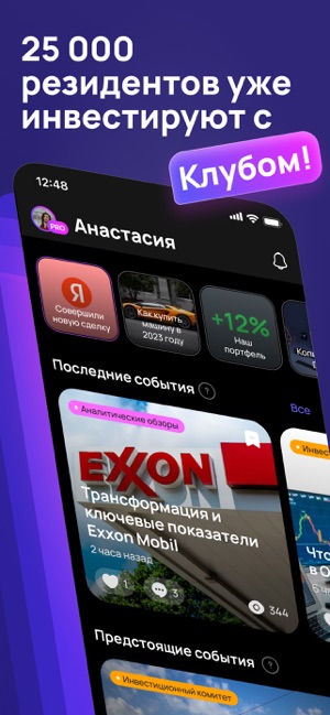 ПРО.КЛУБ: Финансы и инвестицииiPhone版