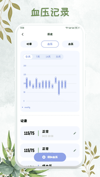 血压追踪管家