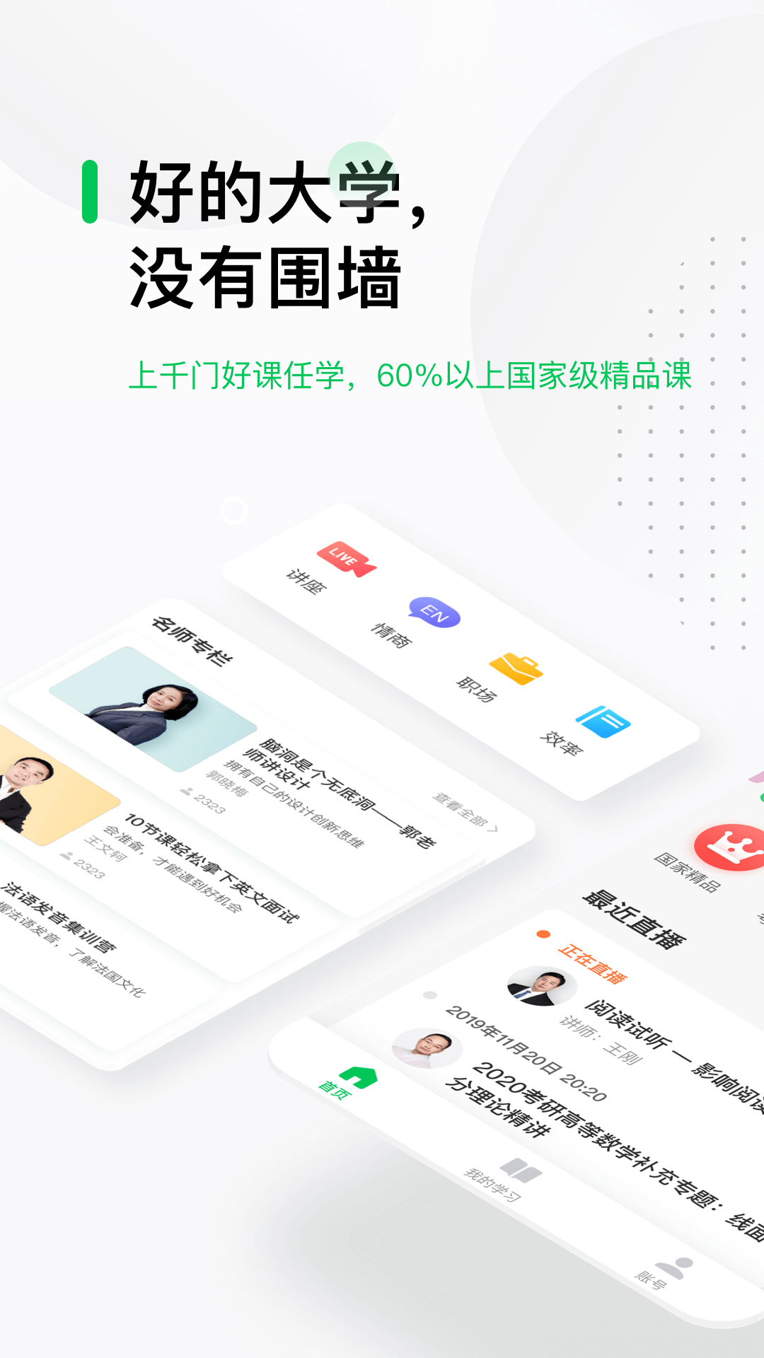 中國大學MOOC