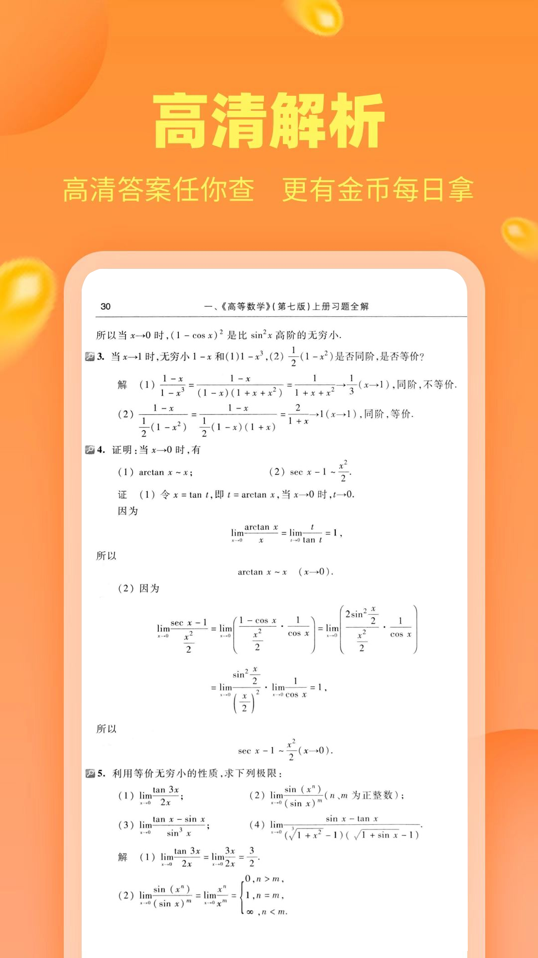 作业答案助手