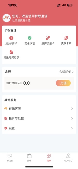 梦联通信iPhone版