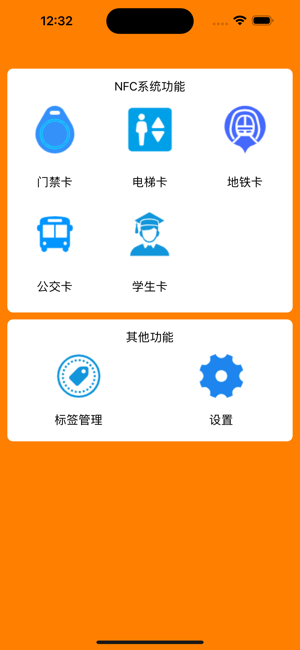 NFC门禁卡iPhone版