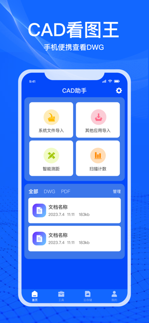 CAD看图大师iPhone版