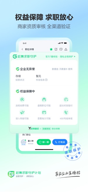 赶集直招iPhone版