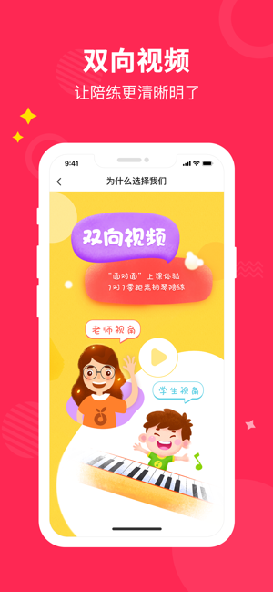 小叶子钢琴1v1陪练iPhone版