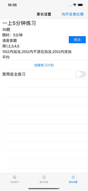 海豚口算iPhone版