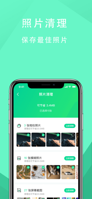 内存清理大师iPhone版