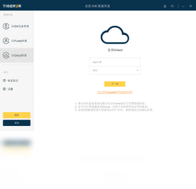 老虎iOS數(shù)據(jù)恢復(fù)軟件PC版