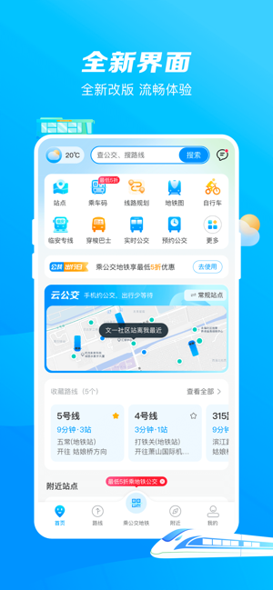 杭州公共交通‬iPhone版