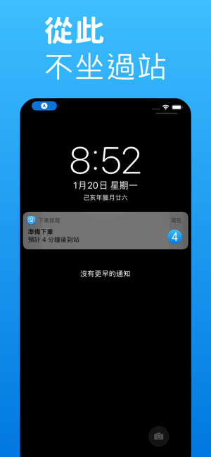 下车提醒|公交与客运到站闹钟iPhone版