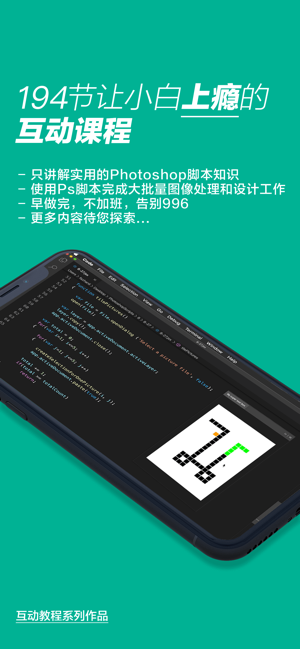 互動(dòng)教程forPhotoshop腳本珍藏版iPhone版