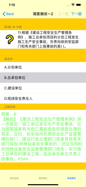 二级建造师知识点总结大全iPhone版