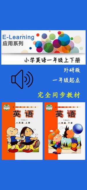 小學(xué)英語一年級(jí)上下冊(cè)iPhone版