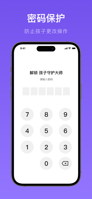 孩子守護大師iPhone版