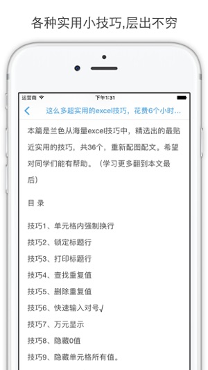 Excel大师iPhone版