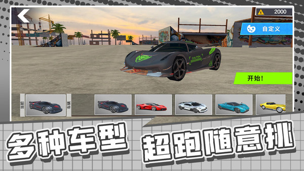 速度與漂移鴻蒙版