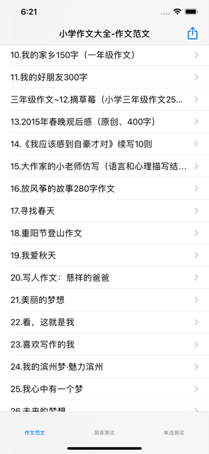 小学1~6年级语文作文分类参考iPhone版
