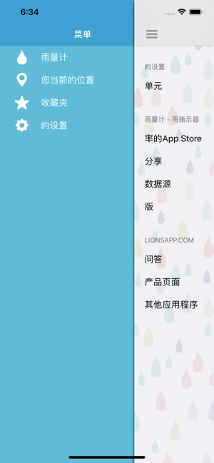 雨量计iPhone版